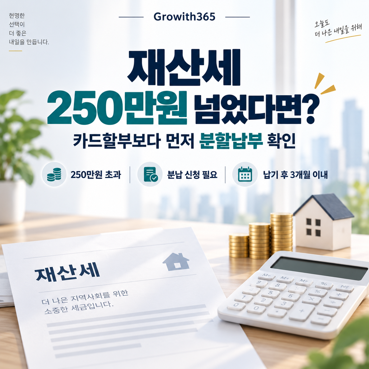 재산세 250만원 넘으면 분할납부 가능, 카드할부와 차이