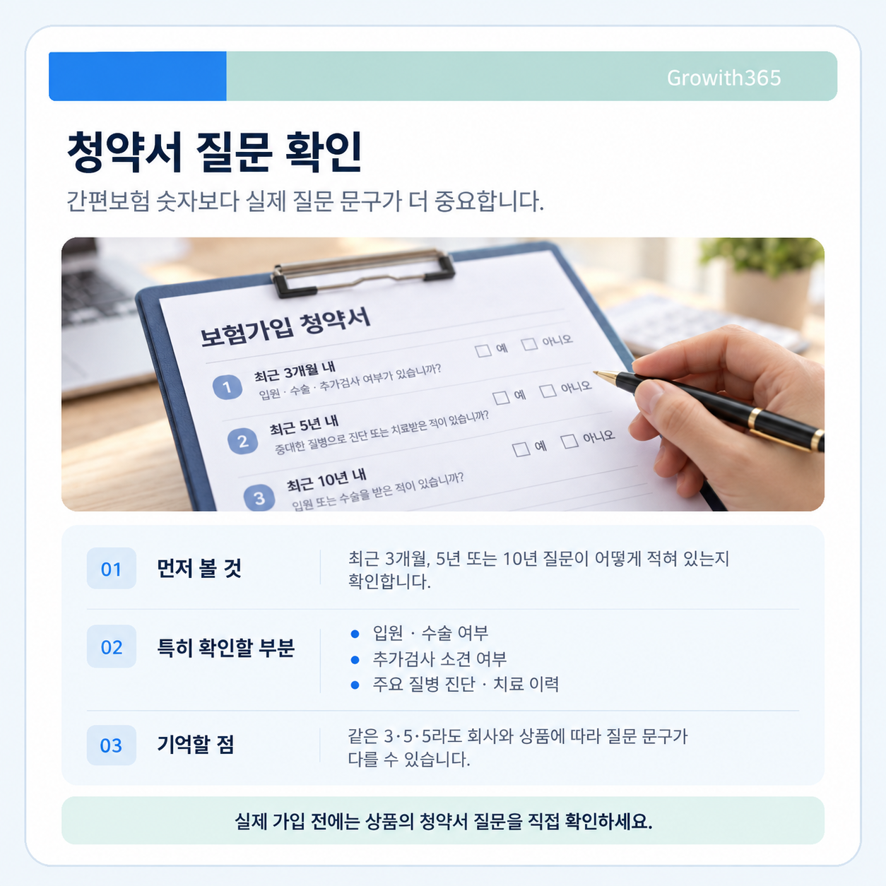 간편보험 가입 전에 실제 청약서 질문과 기간을 확인하는 안내