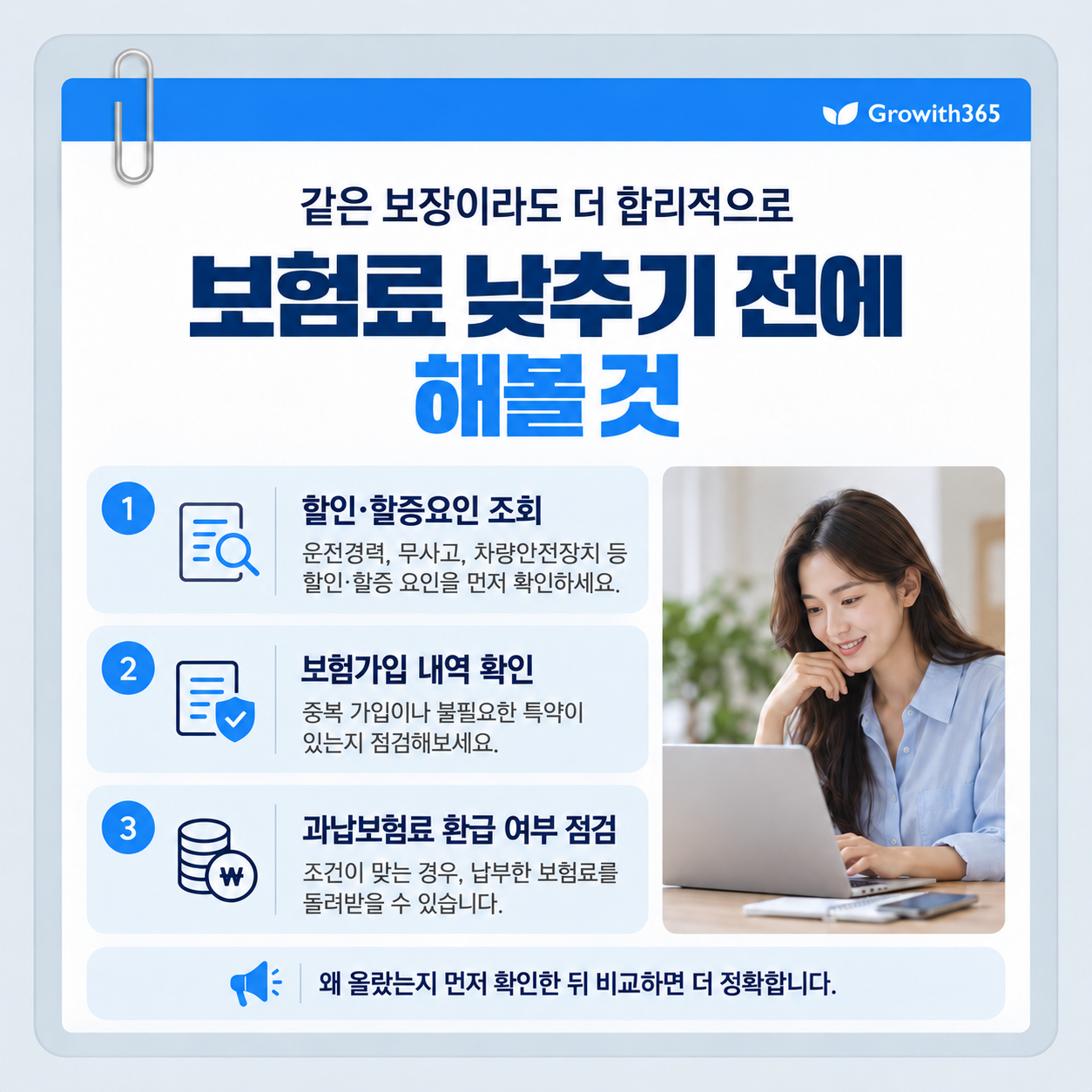 자동차보험 할인 할증 조회 보험가입 내역 과납보험료 환급 확인 순서