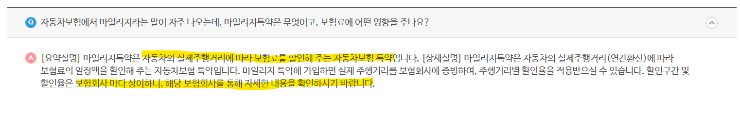 손해보험협회 마일리지 특약 주행거리 보험료 할인 안내