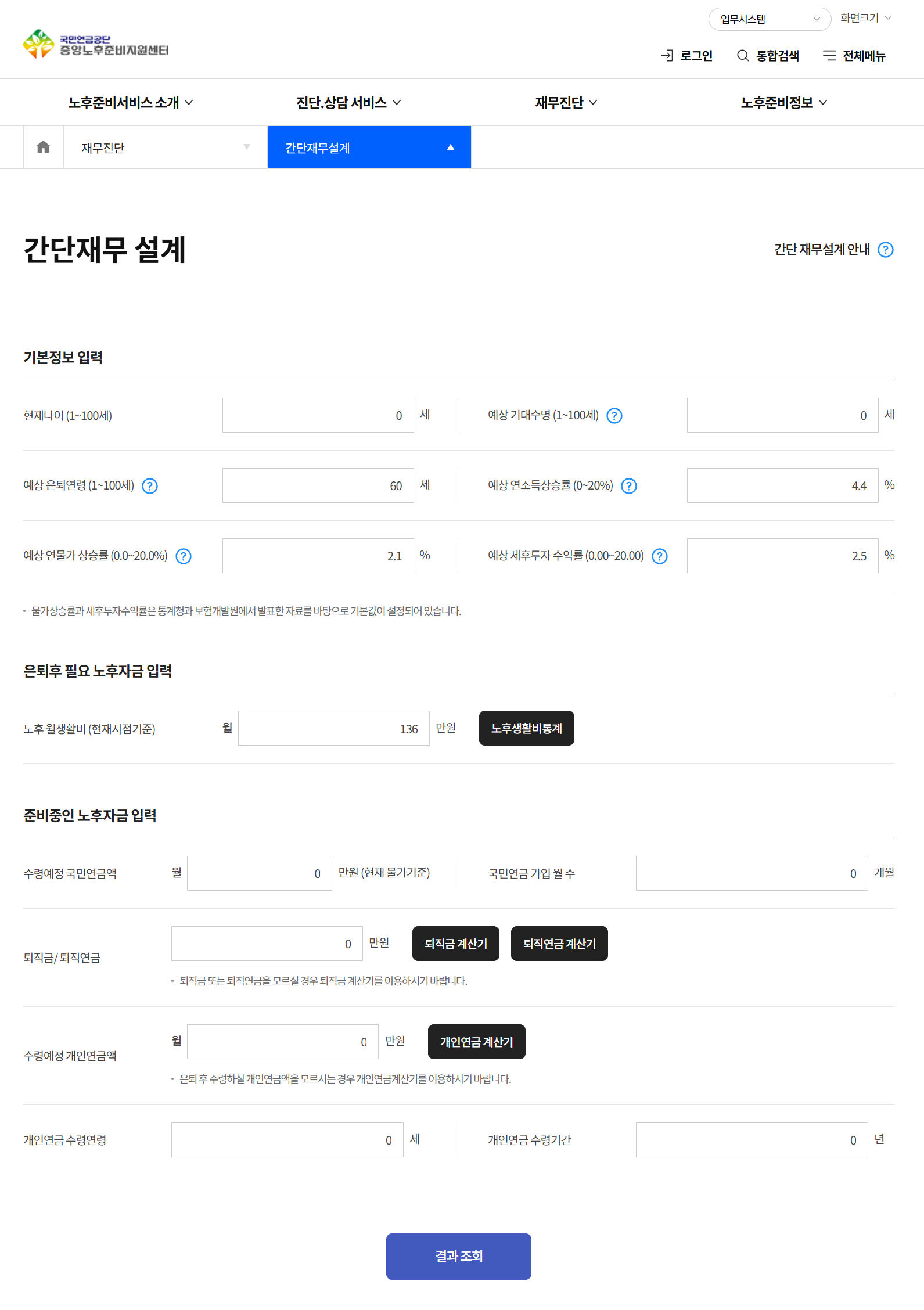 국민연금공단 간단재무설계 공식 서비스 화면