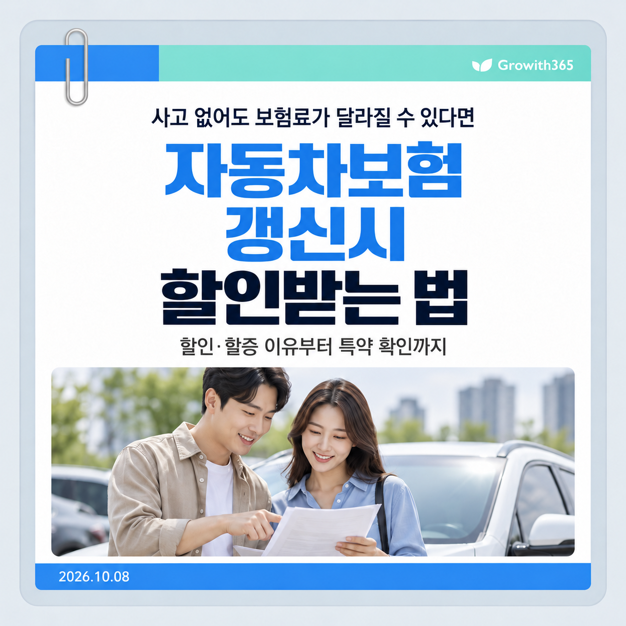 자동차보험 갱신 할인받는 법 사고 없는데 보험료가 오른 경우 확인